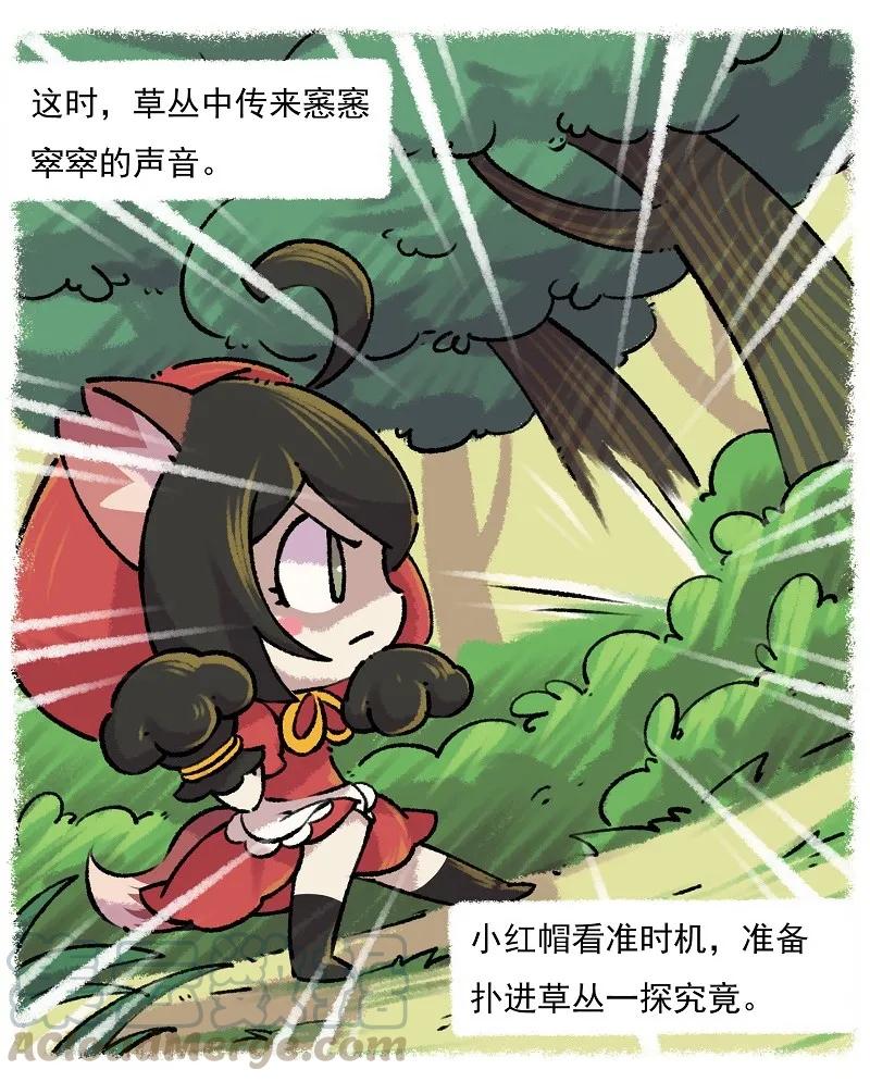 番外2 儿童节番外·小红帽 2-灰狼先生2