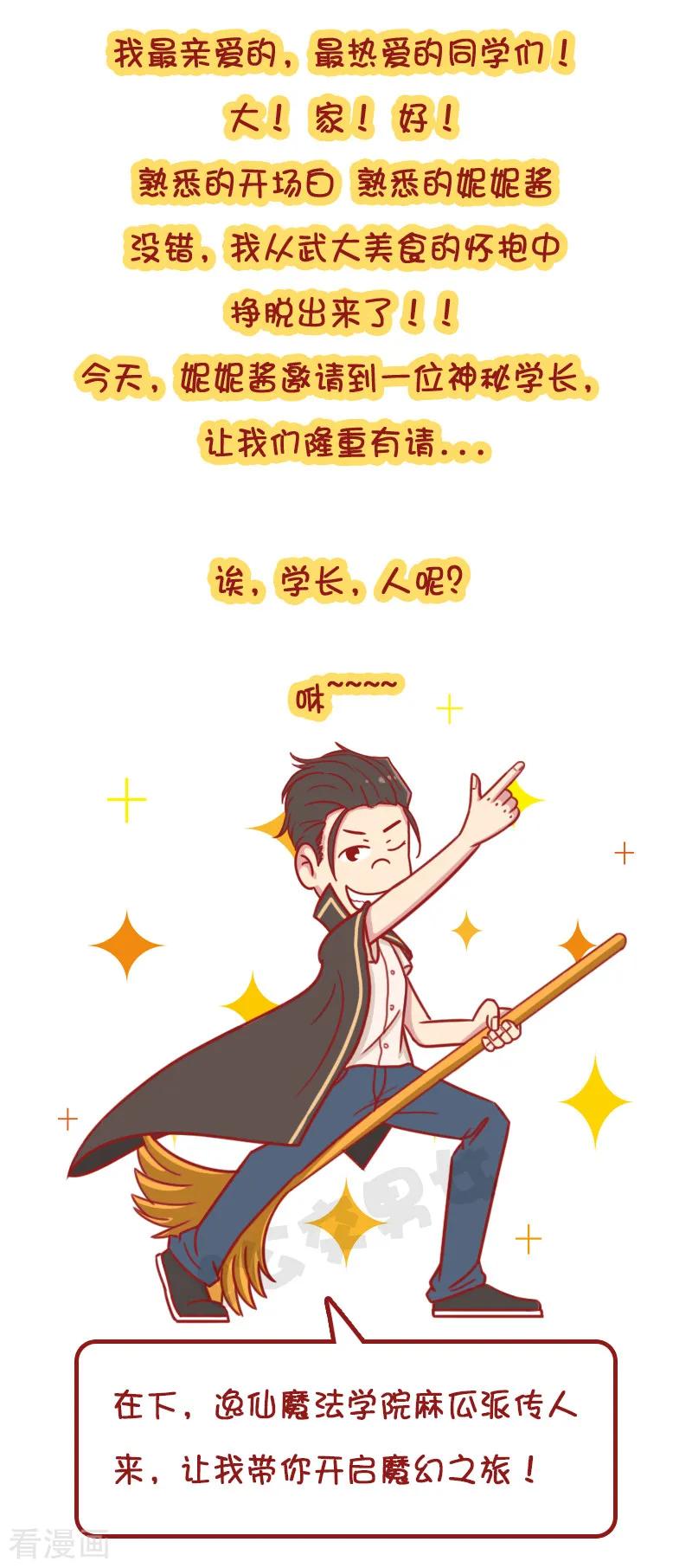 第1247话 带你游高校2