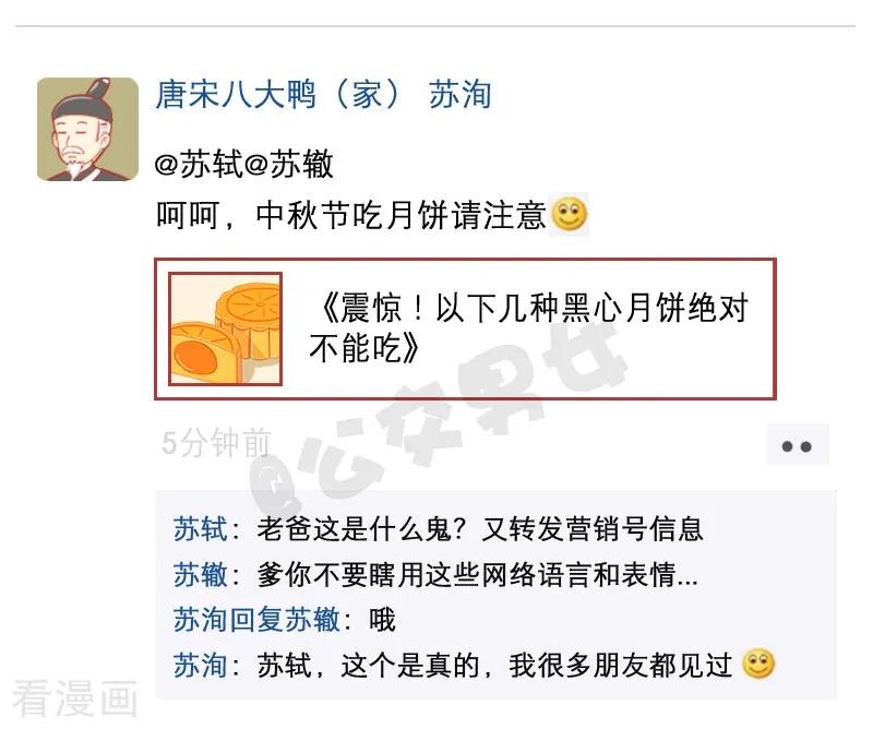第1248话 古人花式秀中秋3