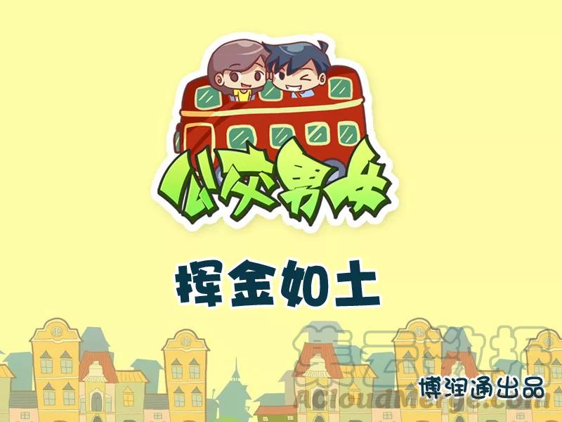 第760话 挥金如土0