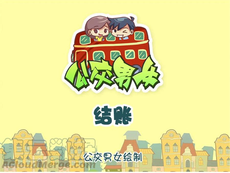 第1276话 结账0