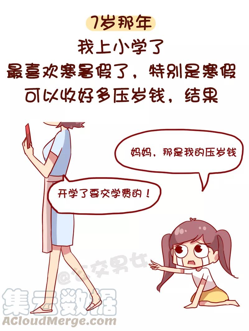 第1059话 压岁钱是如何被骗走的4