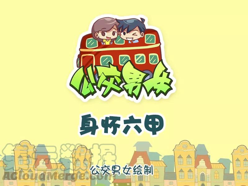 第1060话 身怀六甲0