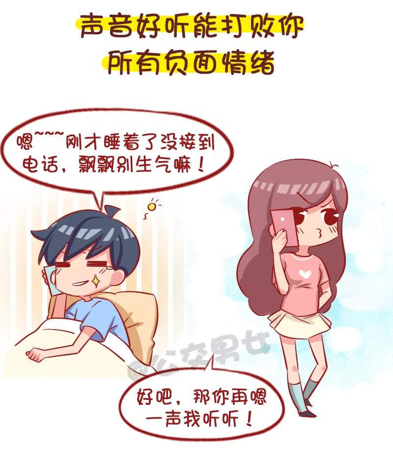 第1061话 男生声音好听是种什么梦幻体验？3