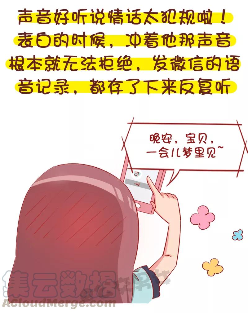 第1061话 男生声音好听是种什么梦幻体验？4