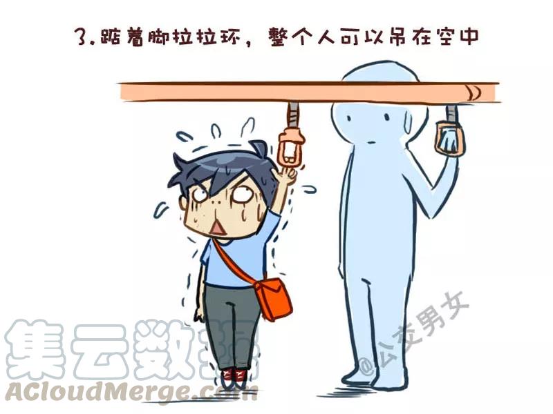 第237话 矮个子挤公交的体验2