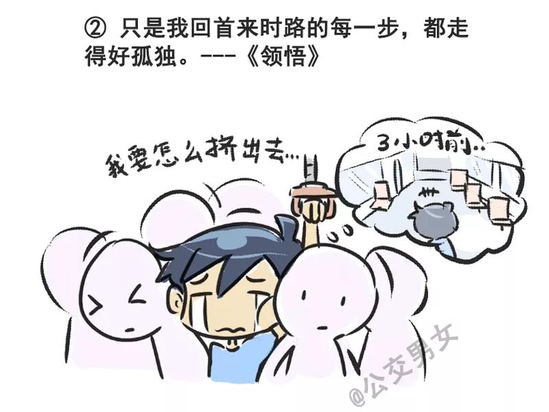 第239话 戳中挤车族的歌词1