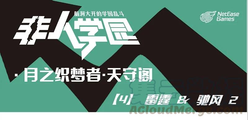 天守04 天守阁-4 雷霆&驰风20