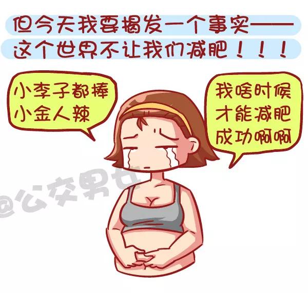 第531话 你为什么就是减不了肥！2