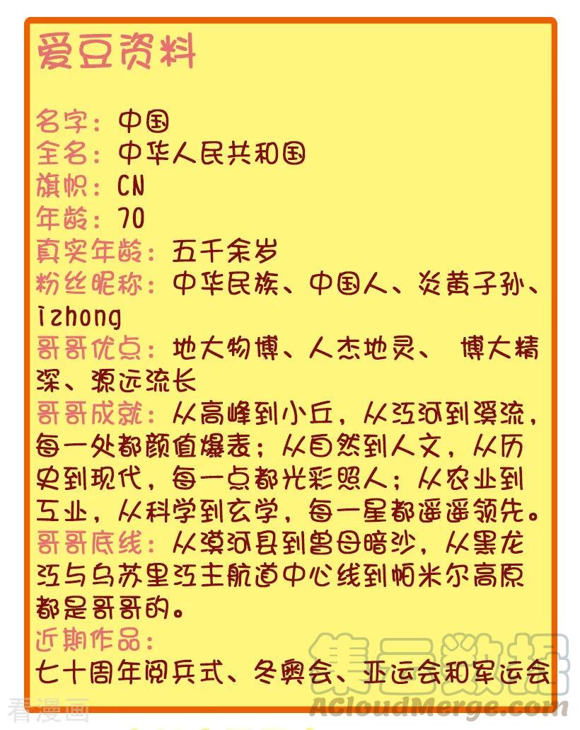 第1254话 我们都有一个爱豆叫阿中2