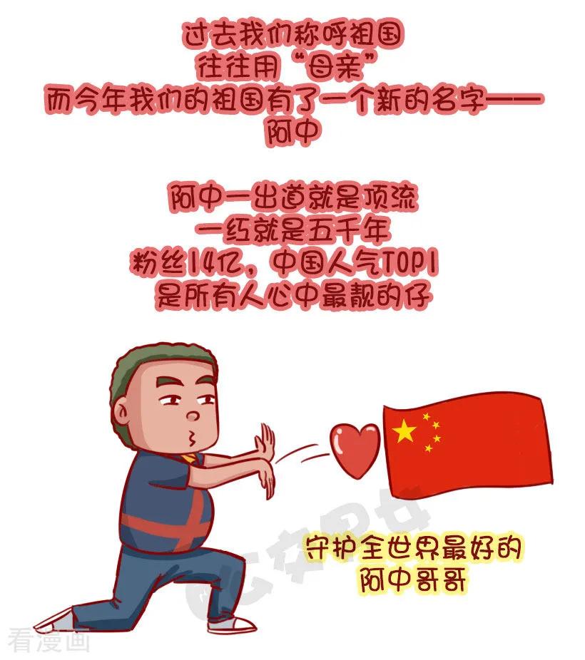 第1254话 我们都有一个爱豆叫阿中1