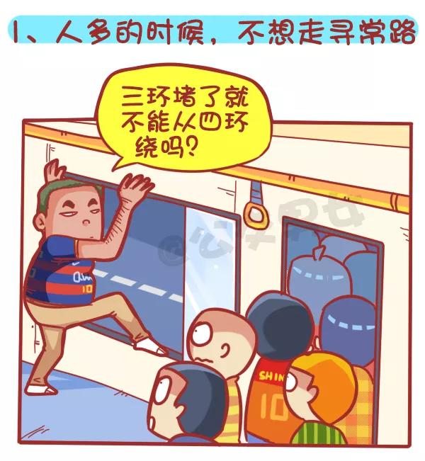 第364话 坐车的八大脑洞，你也会有吗？1