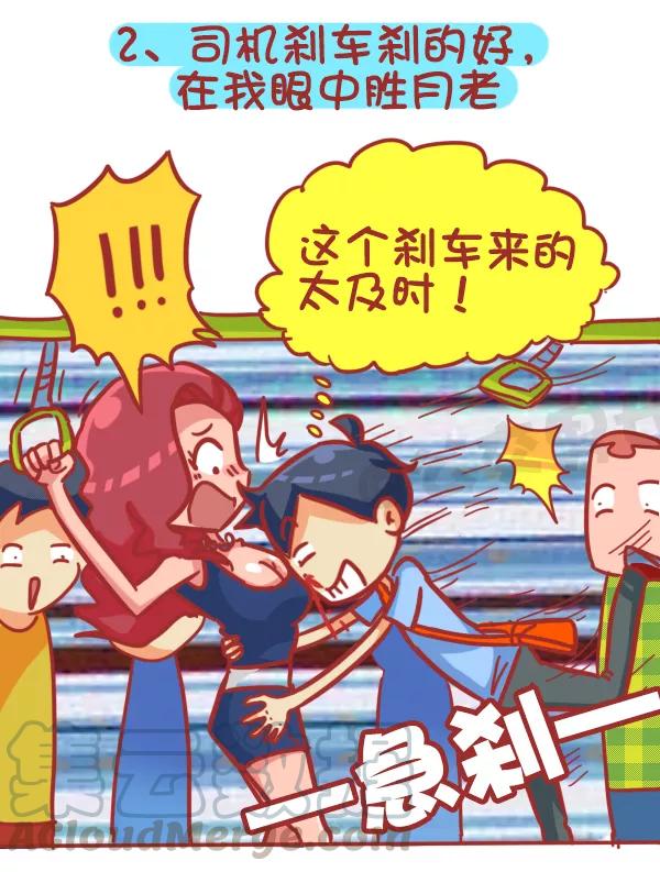 第364话 坐车的八大脑洞，你也会有吗？2