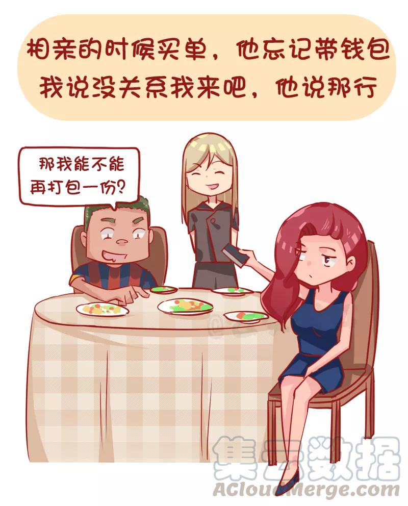 第1170话 最尴尬的相亲经历4