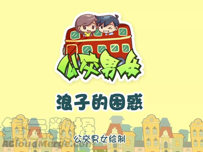 第1089话 浪子的困惑0