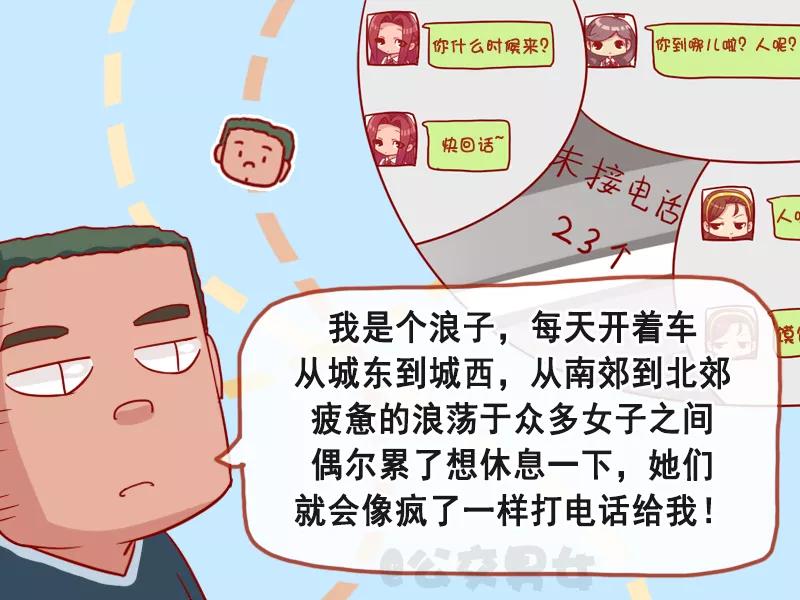 第1089话 浪子的困惑3