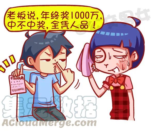 第423话 奇葩年终奖再一次刷新认知底线2