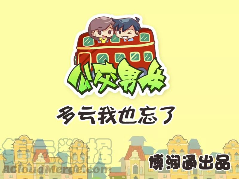 第259话 多亏我也忘了0