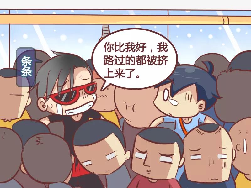 第261话 公交爆满3