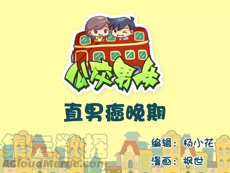 第527话 直男癌晚期0