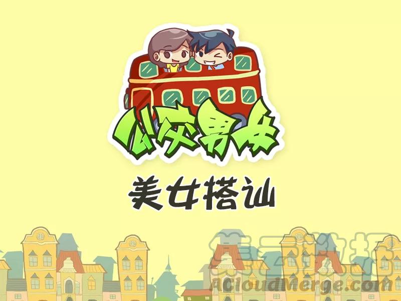 第430话 美女搭讪0
