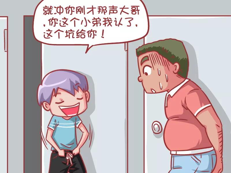 第554话 这年头，上个厕所都要认个大哥3