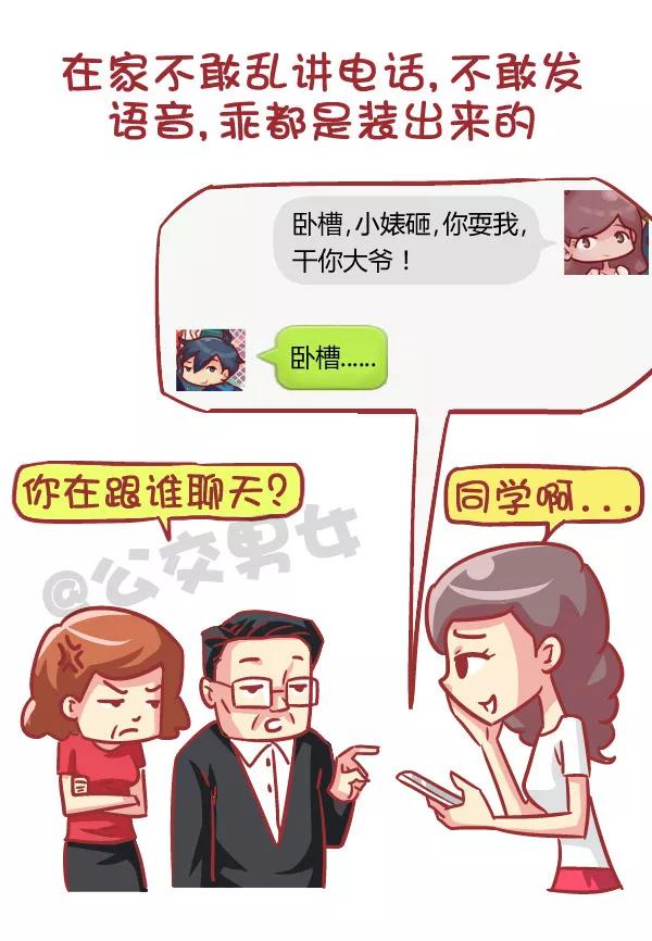 第553话 父母太严厉是一种什么样的体验3