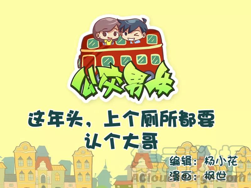 第554话 这年头，上个厕所都要认个大哥0
