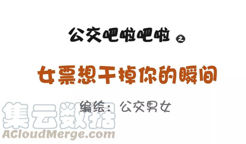 第818话 女票想干掉你的瞬间0