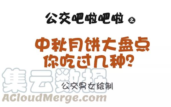 第941话 中秋条漫0