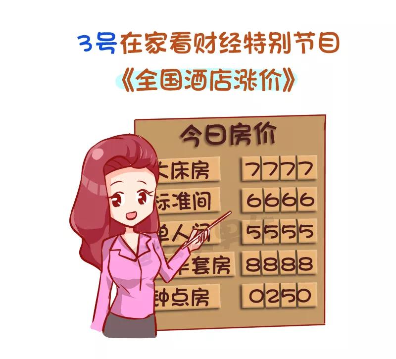 第939话 国庆条漫3