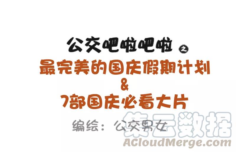 第939话 国庆条漫0