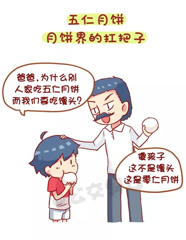 第941话 中秋条漫1