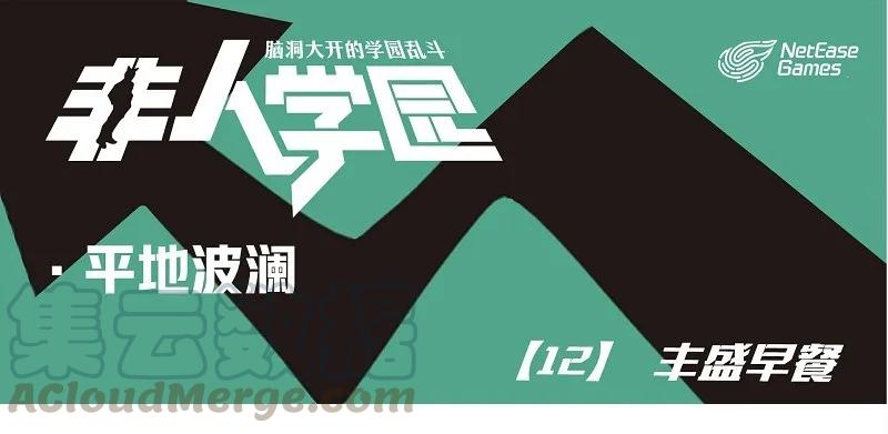 波澜12 丰盛早餐0