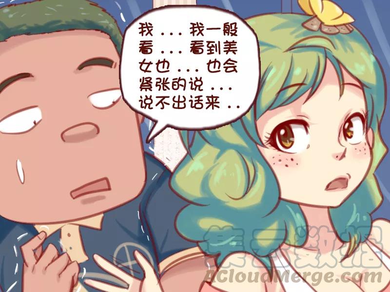 第583话 一见美女我就紧张2