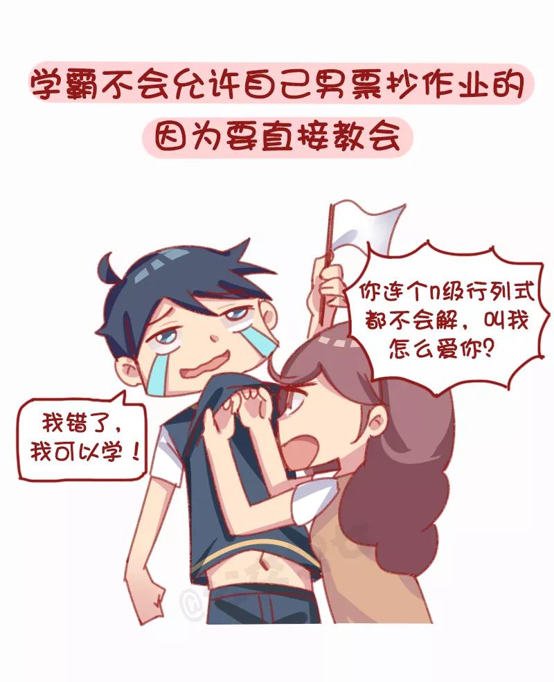 第1161话 和学霸谈恋爱是什么体验3
