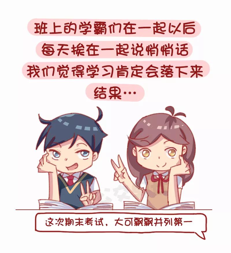 第1161话 和学霸谈恋爱是什么体验1
