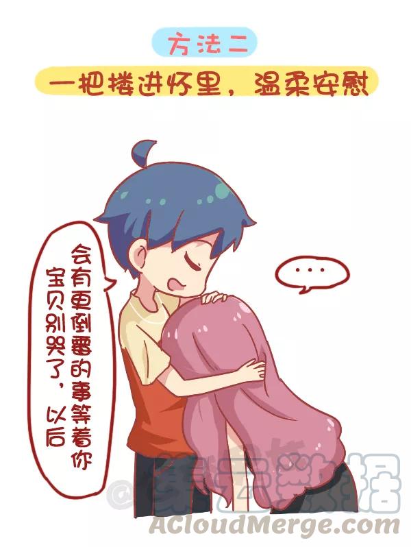 第849话 教你快速又宠溺地安慰女友2