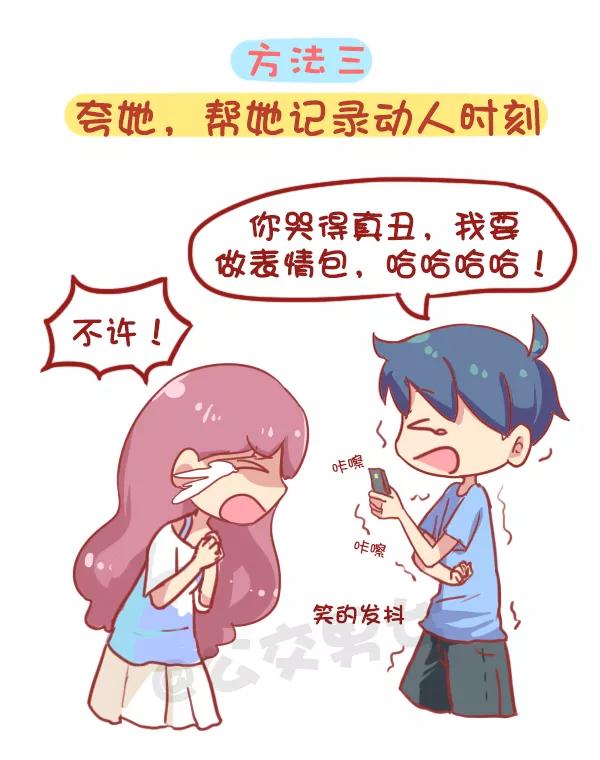 第849话 教你快速又宠溺地安慰女友3