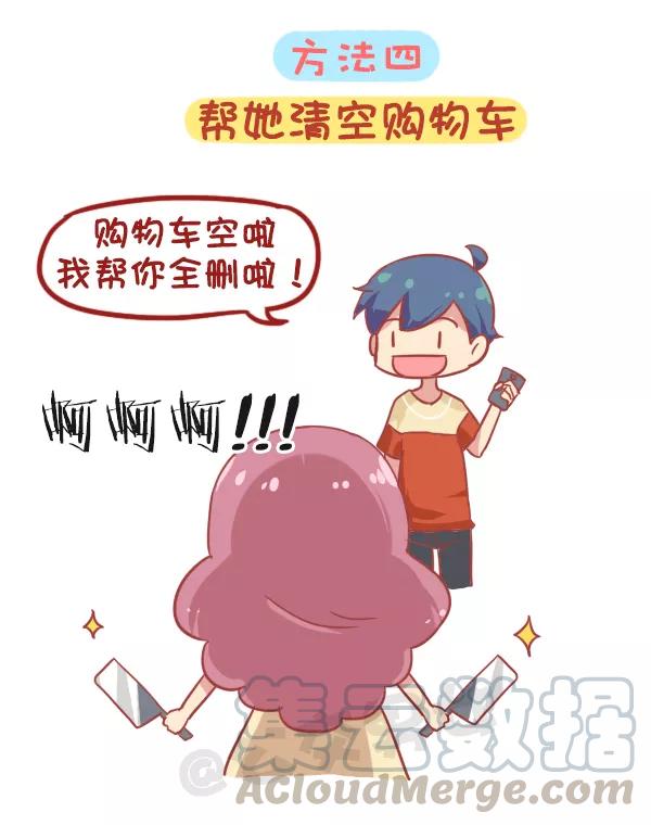 第849话 教你快速又宠溺地安慰女友4