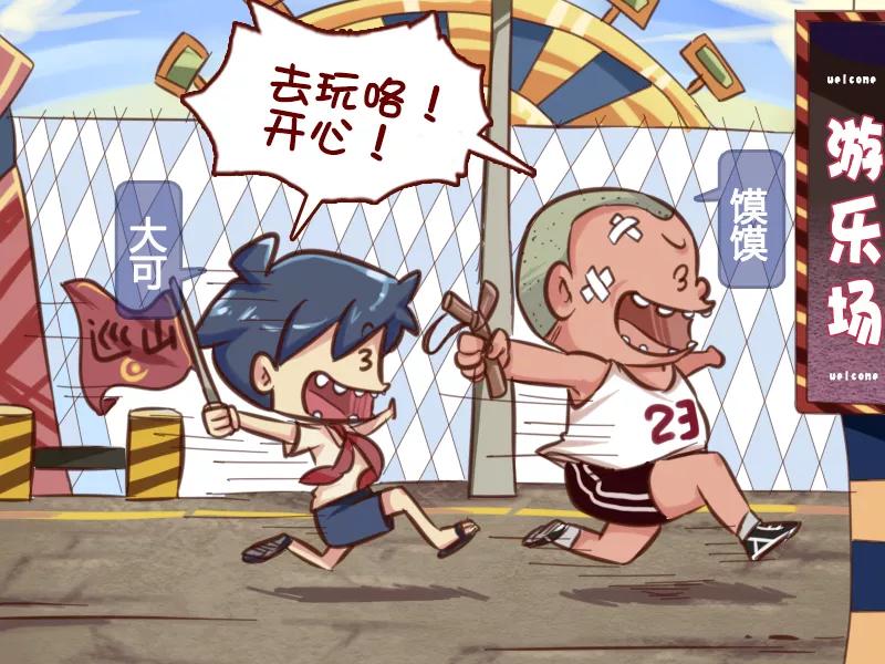 第639话 熊孩子的脑洞1