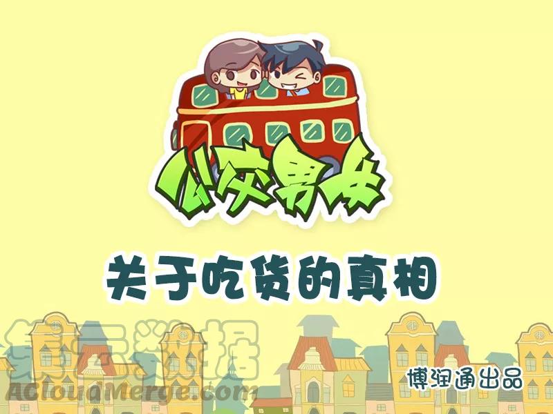 第638话 关于吃货的真相0