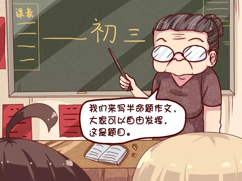 第636话 半命题作文1