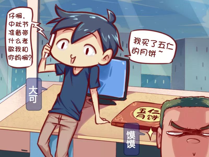 第635话 一个月饼引发的惊天血案1