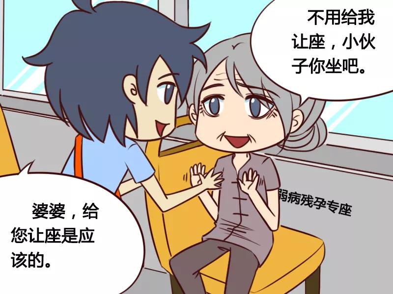 第118话 婆婆，您坐这儿！3