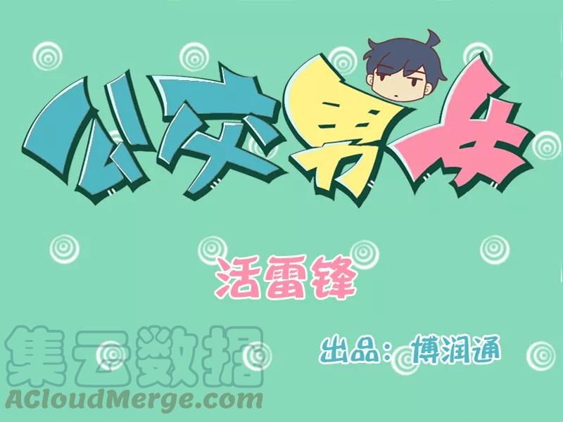 第107话 活雷锋0