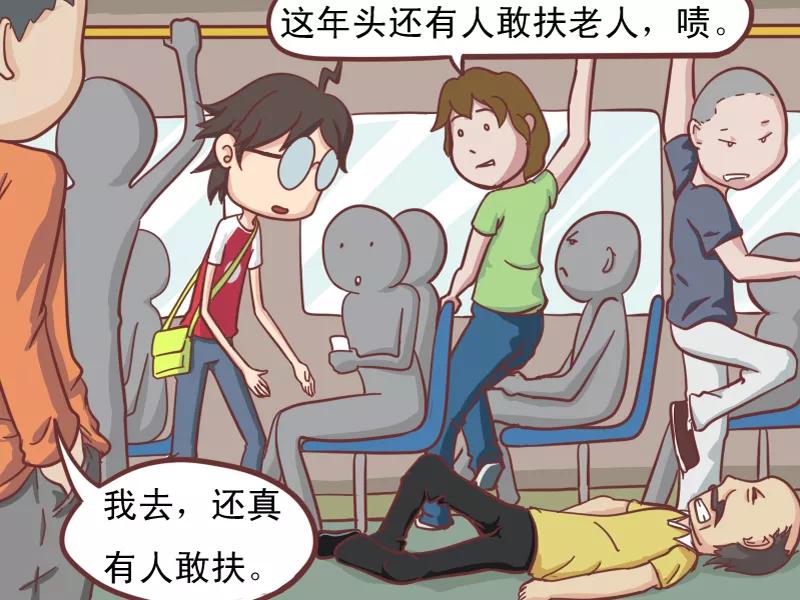 第110话 扶不扶3