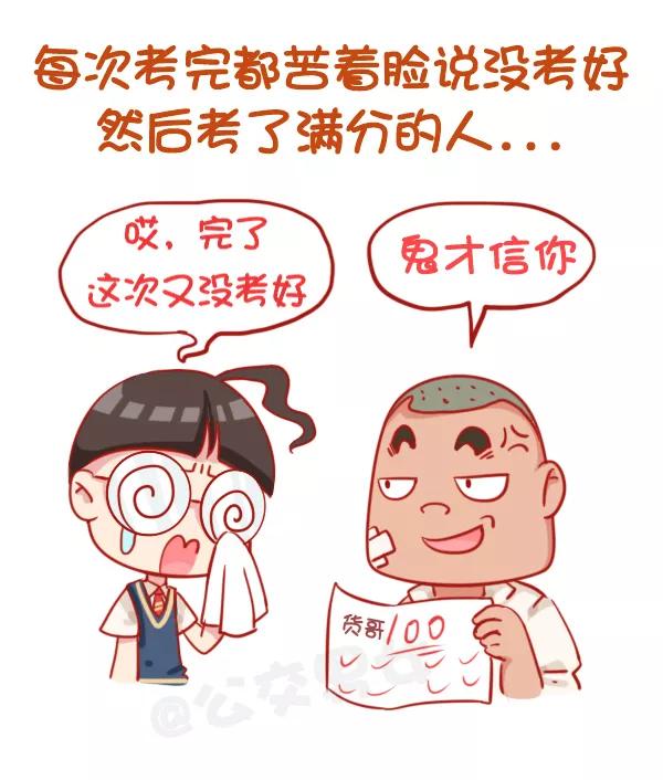 第803话 班级里哪种人最欠揍？3