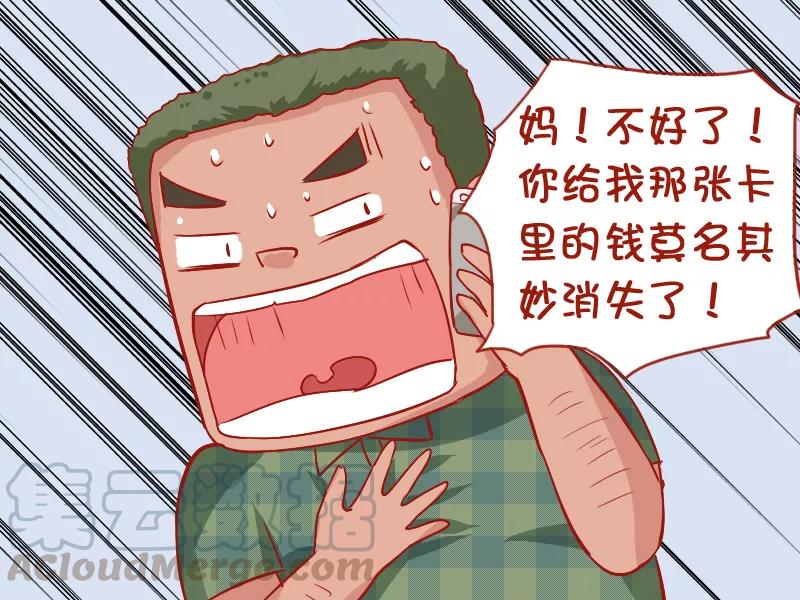 第804话 妈妈的银行卡4