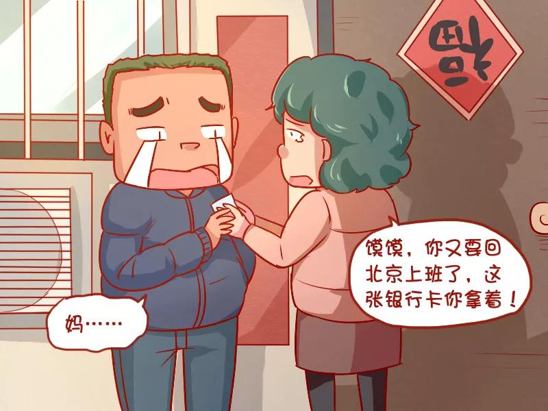 第804话 妈妈的银行卡1